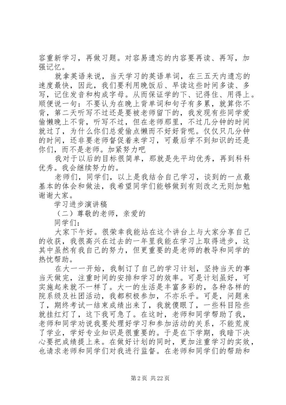 学习进步演讲稿[5篇范文]_第2页