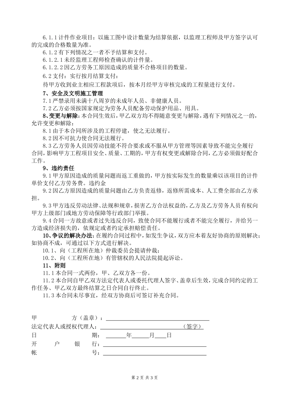 桩基钢筋笼加工劳务承包合同-标_第2页