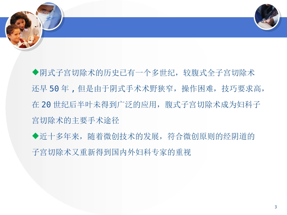 阴式子宫切除术_第3页
