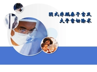 阴式子宫切除术