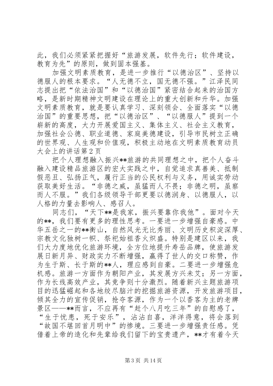 在文明素质教育动员大会上的讲话_第3页