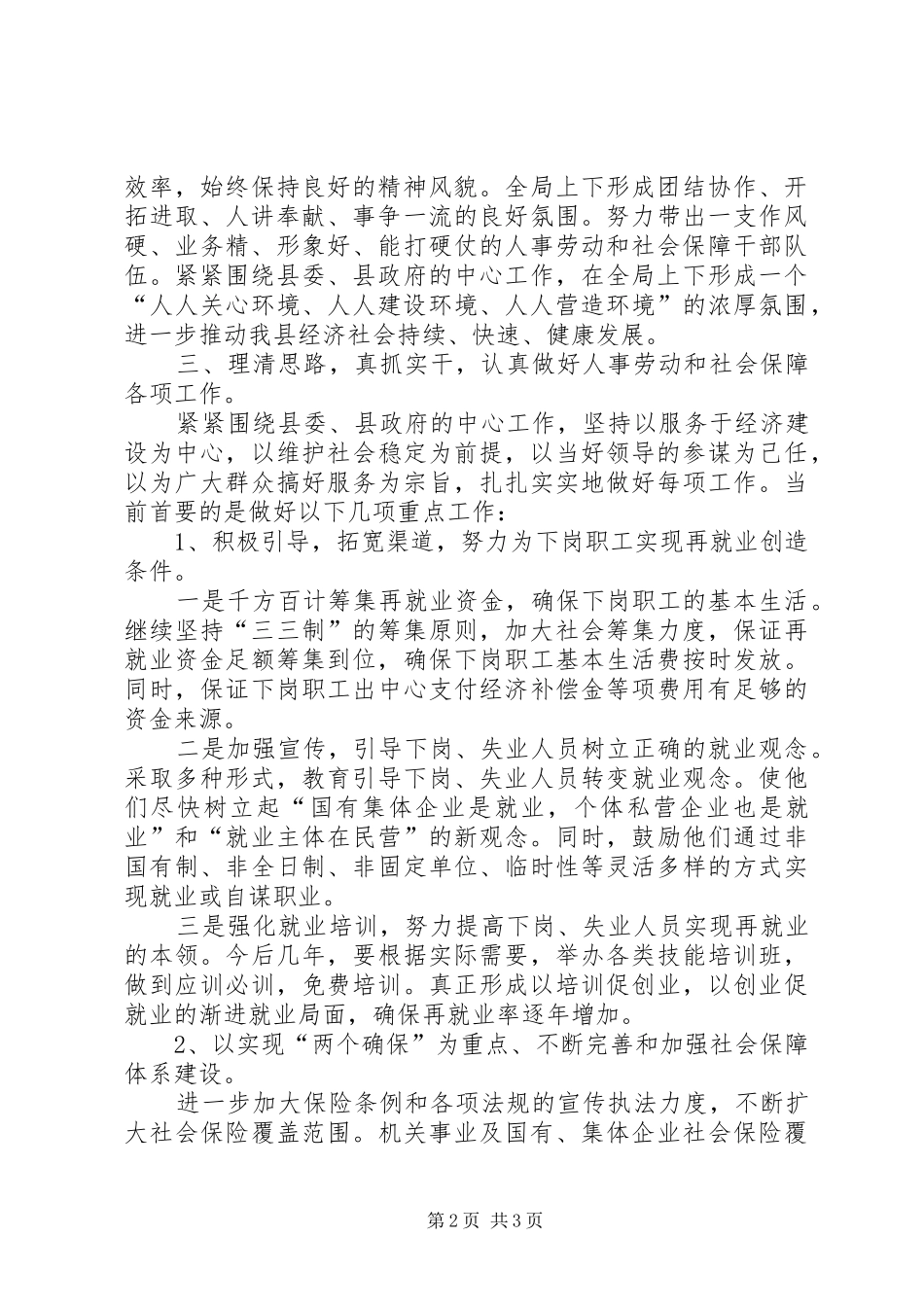 县人事劳动和社会保障局局长拟就职前演说范文_第2页