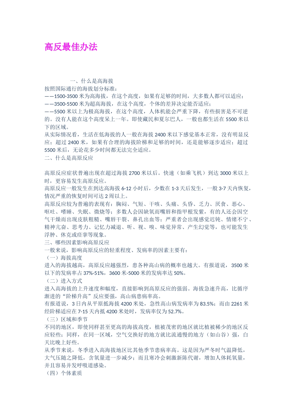 高反最佳办法_第1页