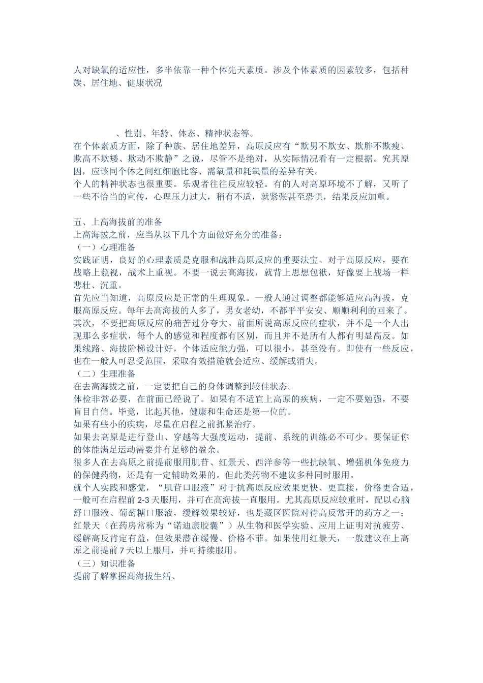 高反最佳办法_第2页