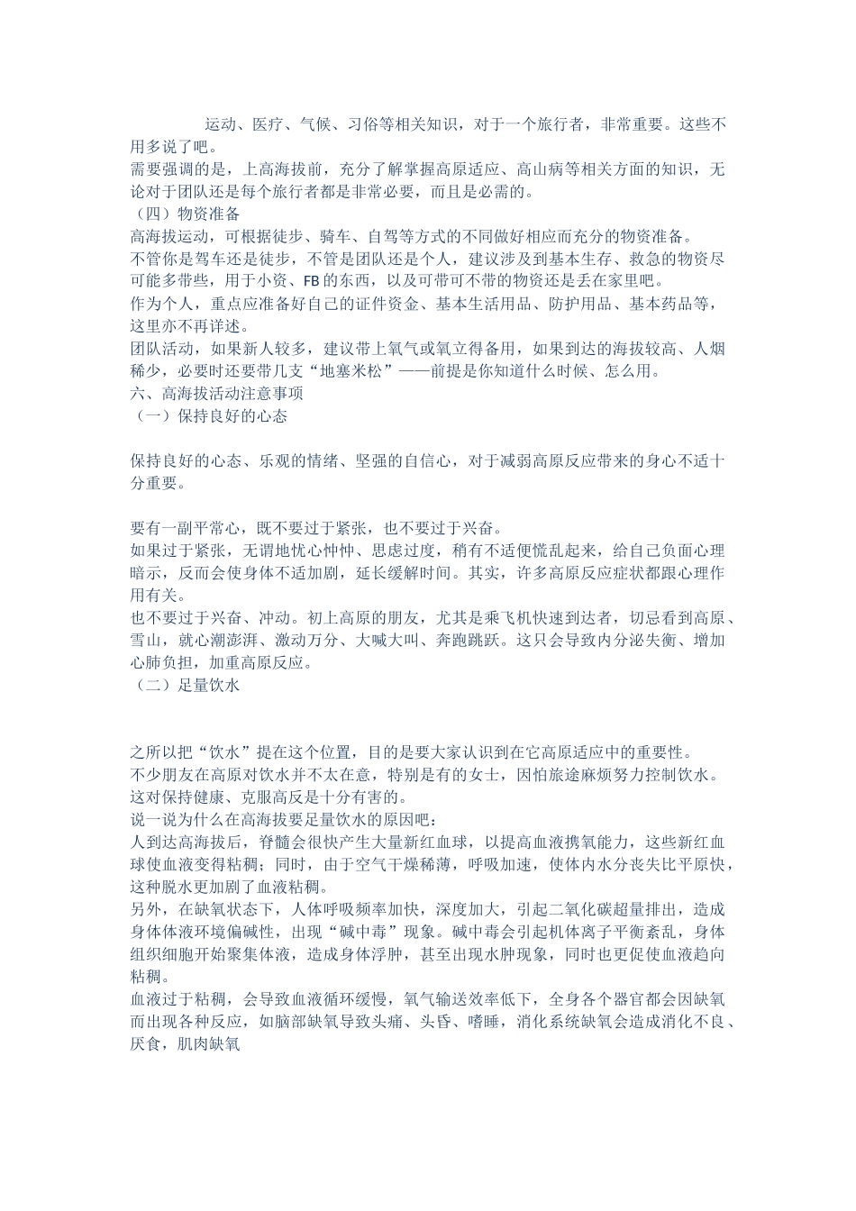 高反最佳办法_第3页