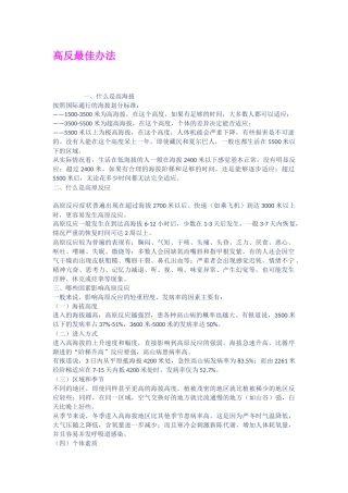 高反最佳办法