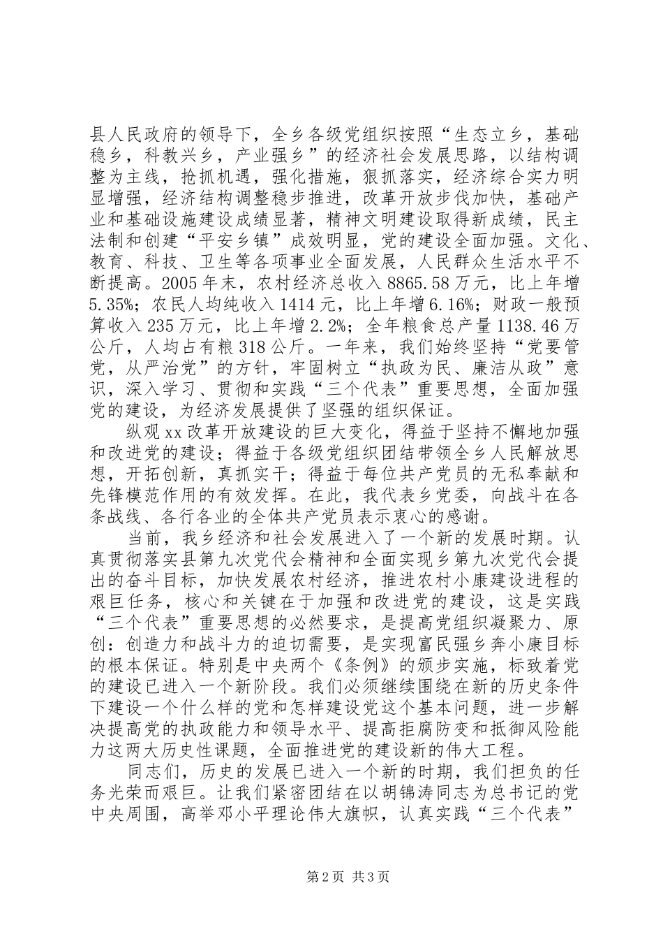 乡镇庆祝建党85周年文体活动开幕式上的讲话_第2页