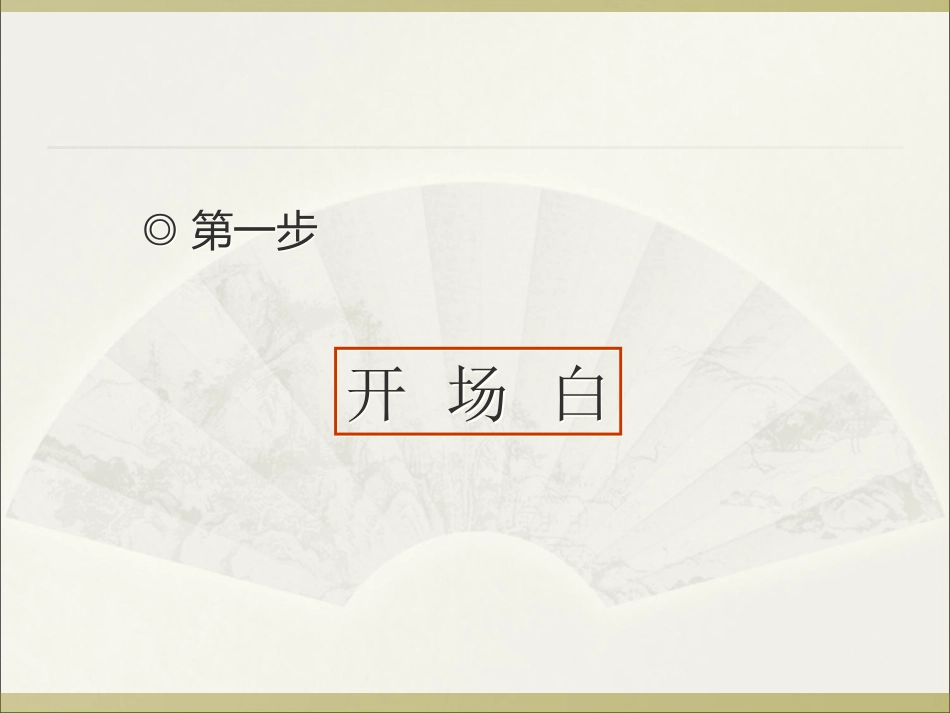 房地产销售九大步骤_第2页