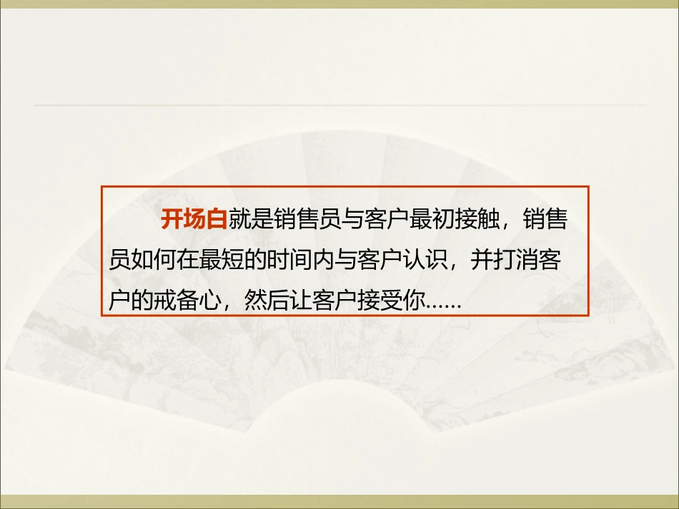 房地产销售九大步骤_第3页