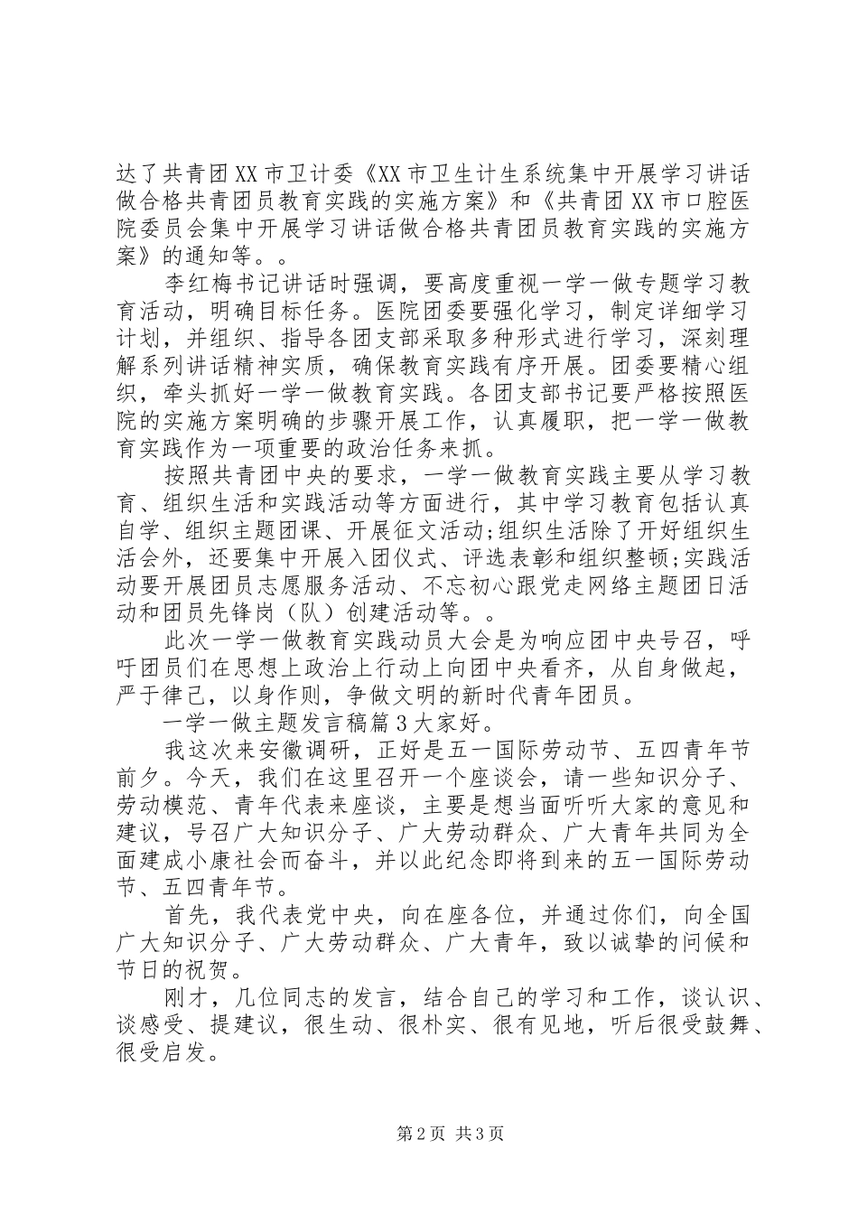 以一学一做为主题演讲稿范文_第2页