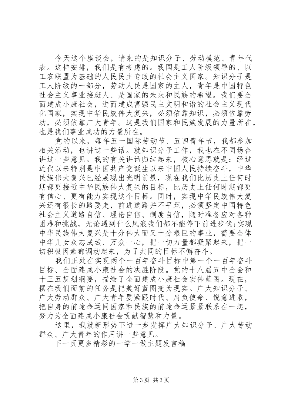 以一学一做为主题演讲稿范文_第3页