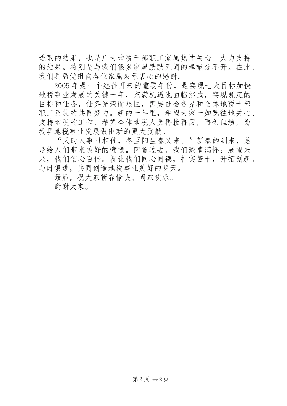 县地税局局长在XX年新春茶话会上讲话_第2页