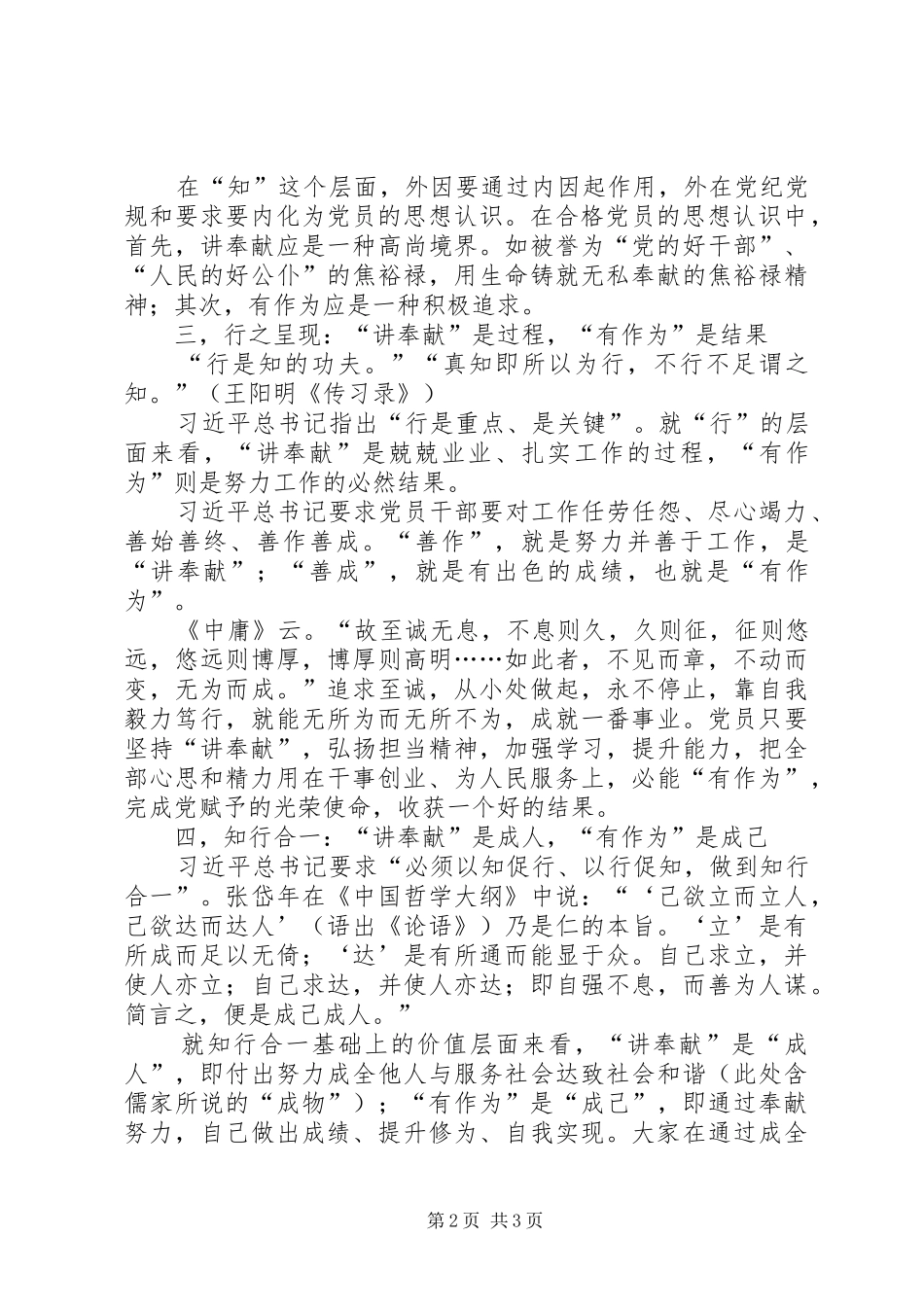 讲奉献有作为发言稿：“讲奉献有作为”的知行合一路径_第2页