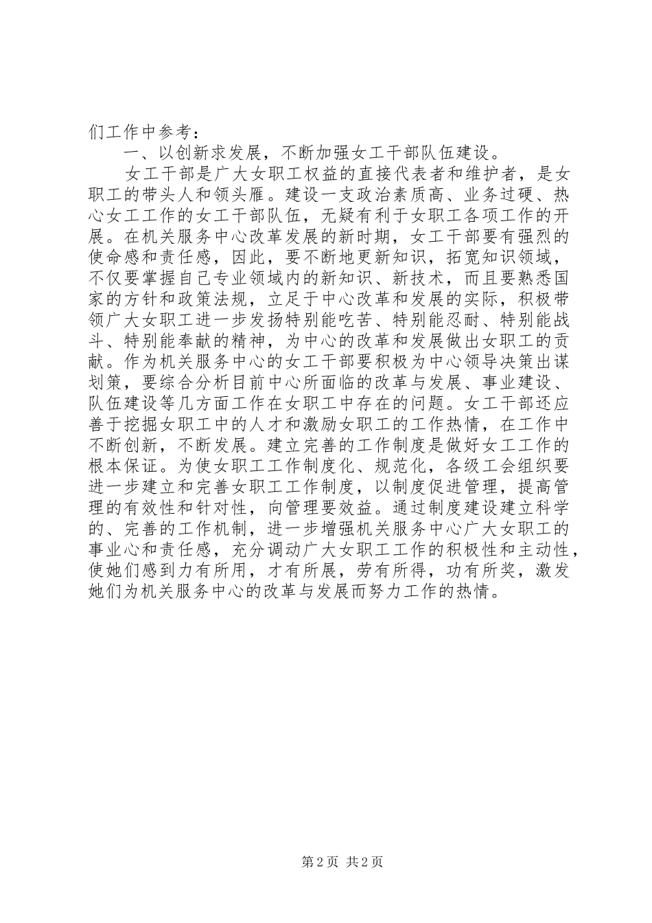 机关职工代表大会上的讲话参考_第2页