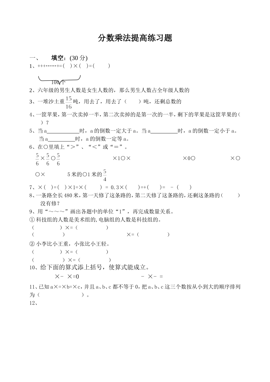 分数乘法提高练习题(精)_第1页