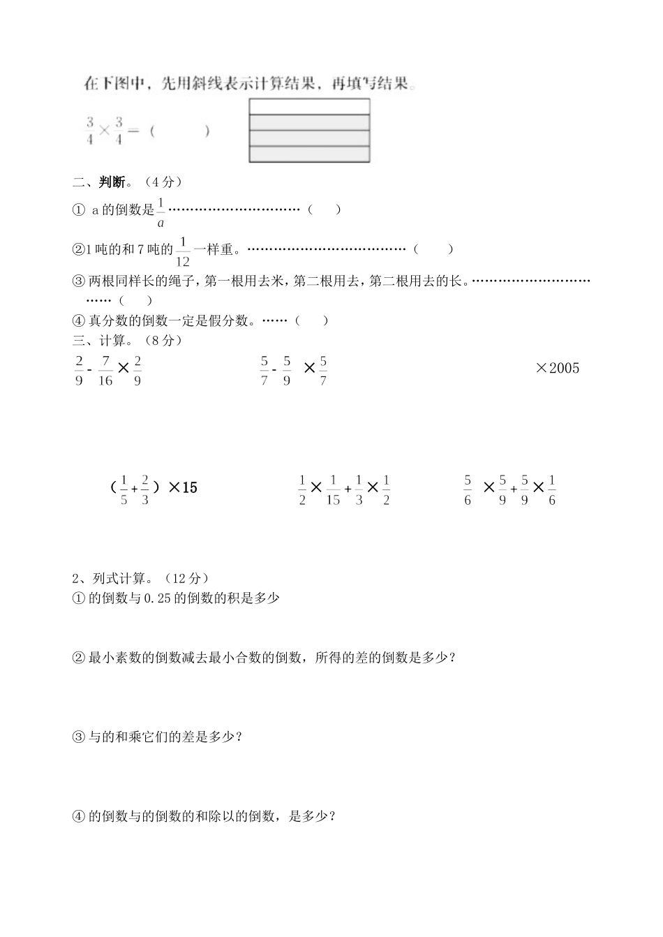 分数乘法提高练习题(精)_第2页