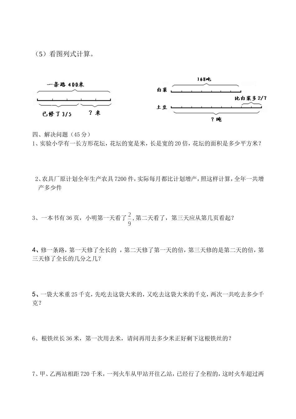 分数乘法提高练习题(精)_第3页