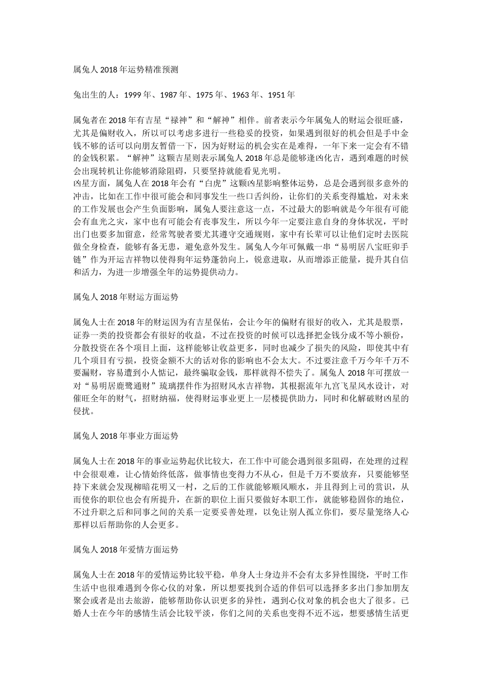 属兔的人2018年运势及运程大全_第1页