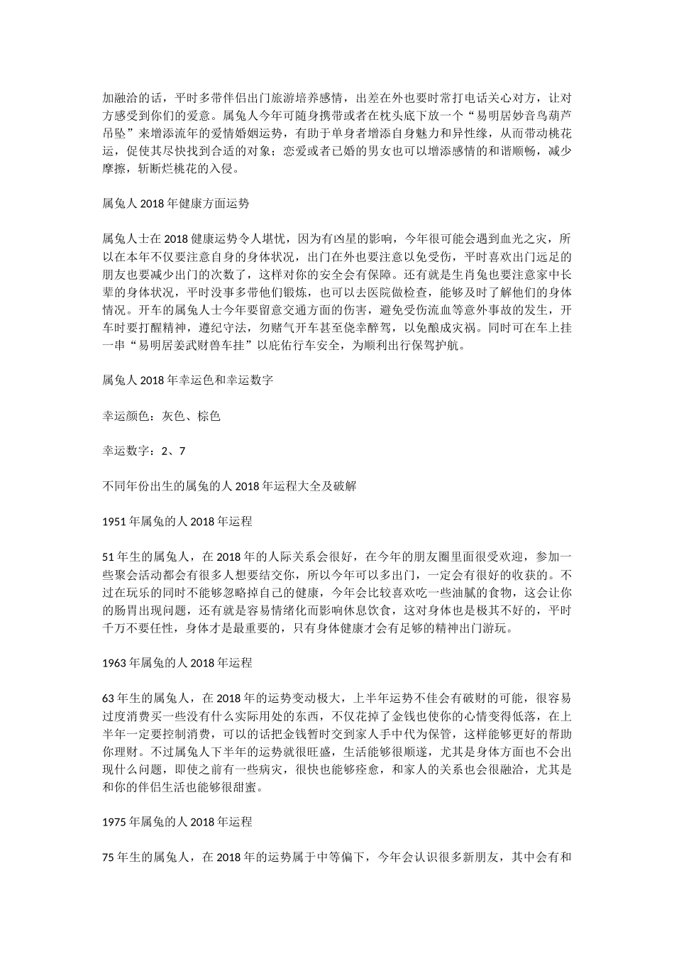 属兔的人2018年运势及运程大全_第2页