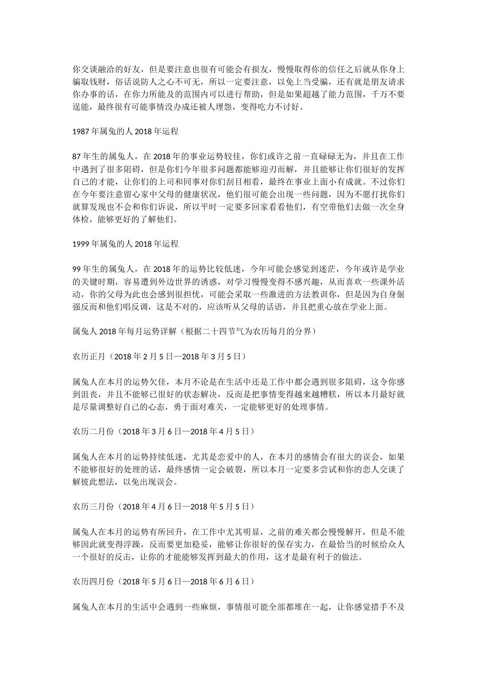 属兔的人2018年运势及运程大全_第3页