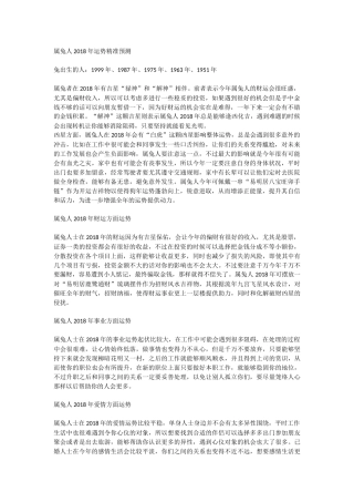 属兔的人2018年运势及运程大全