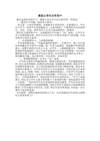 课堂让学生乐学其中