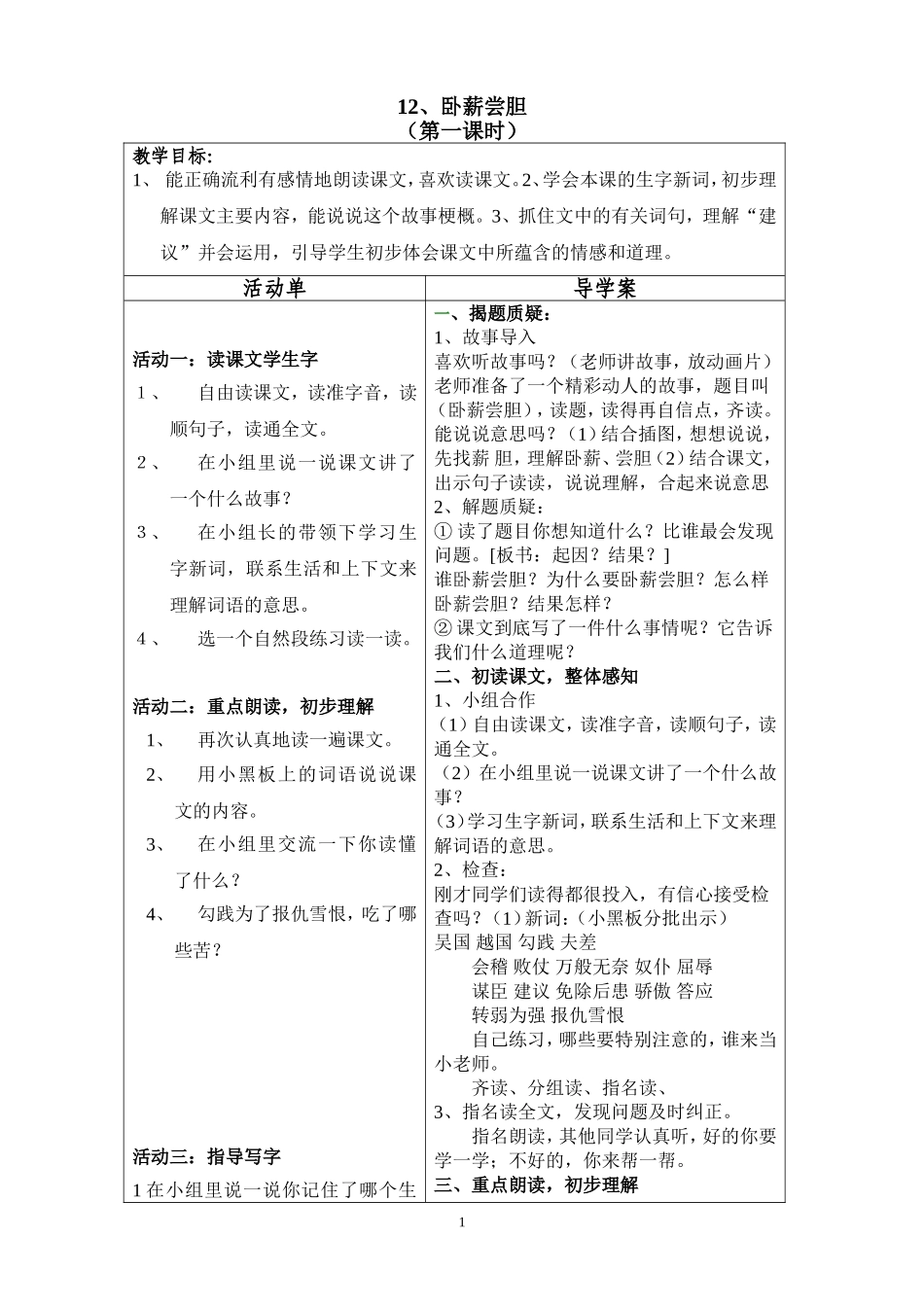 12、卧薪尝胆导学案_第1页