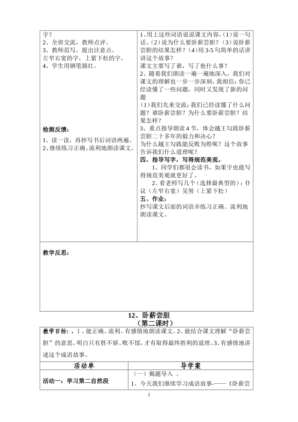 12、卧薪尝胆导学案_第2页