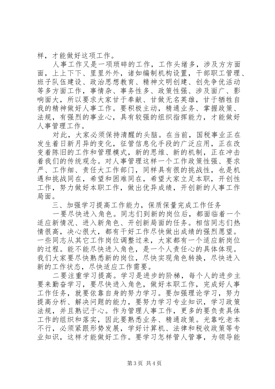 在国税局人事干部培训会上讲话_第3页