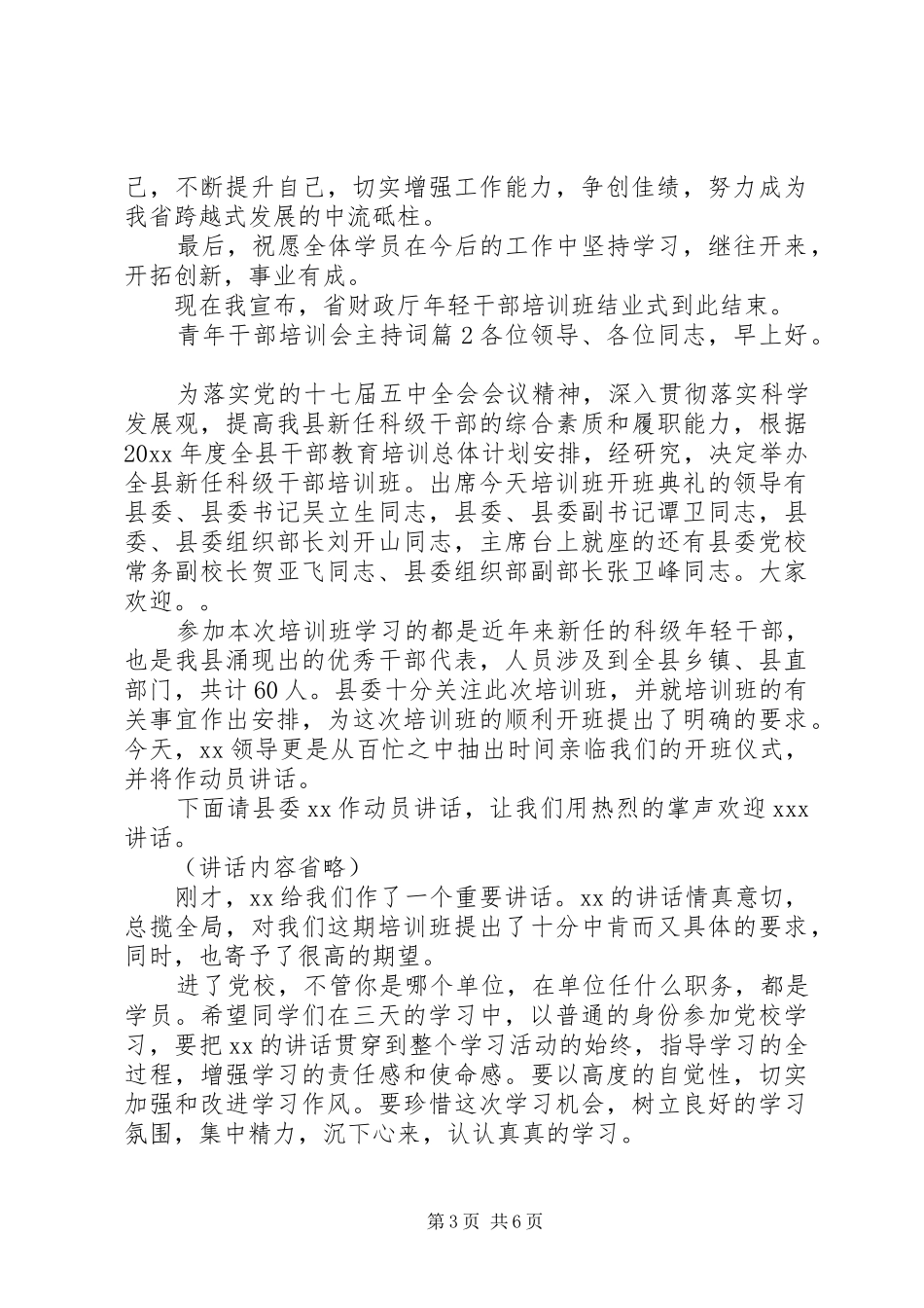 青年干部培训会主持词_第3页