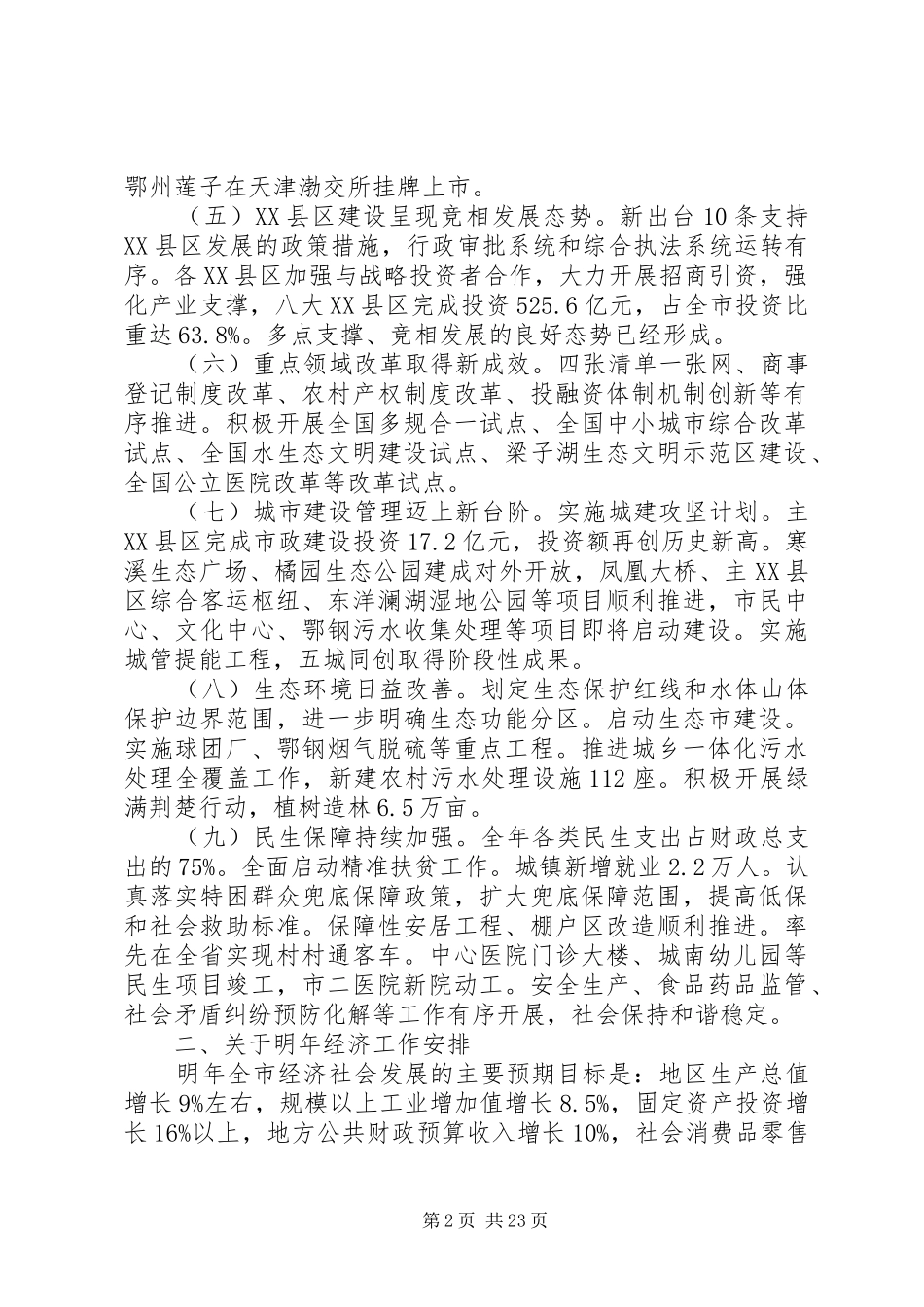 全市工作会议讲话_第2页