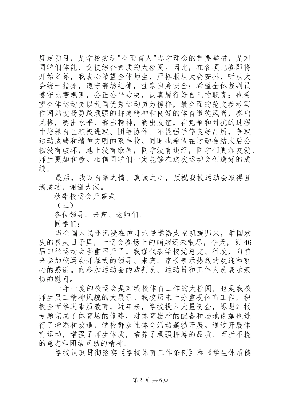 秋季校运会开幕式演讲稿_第2页