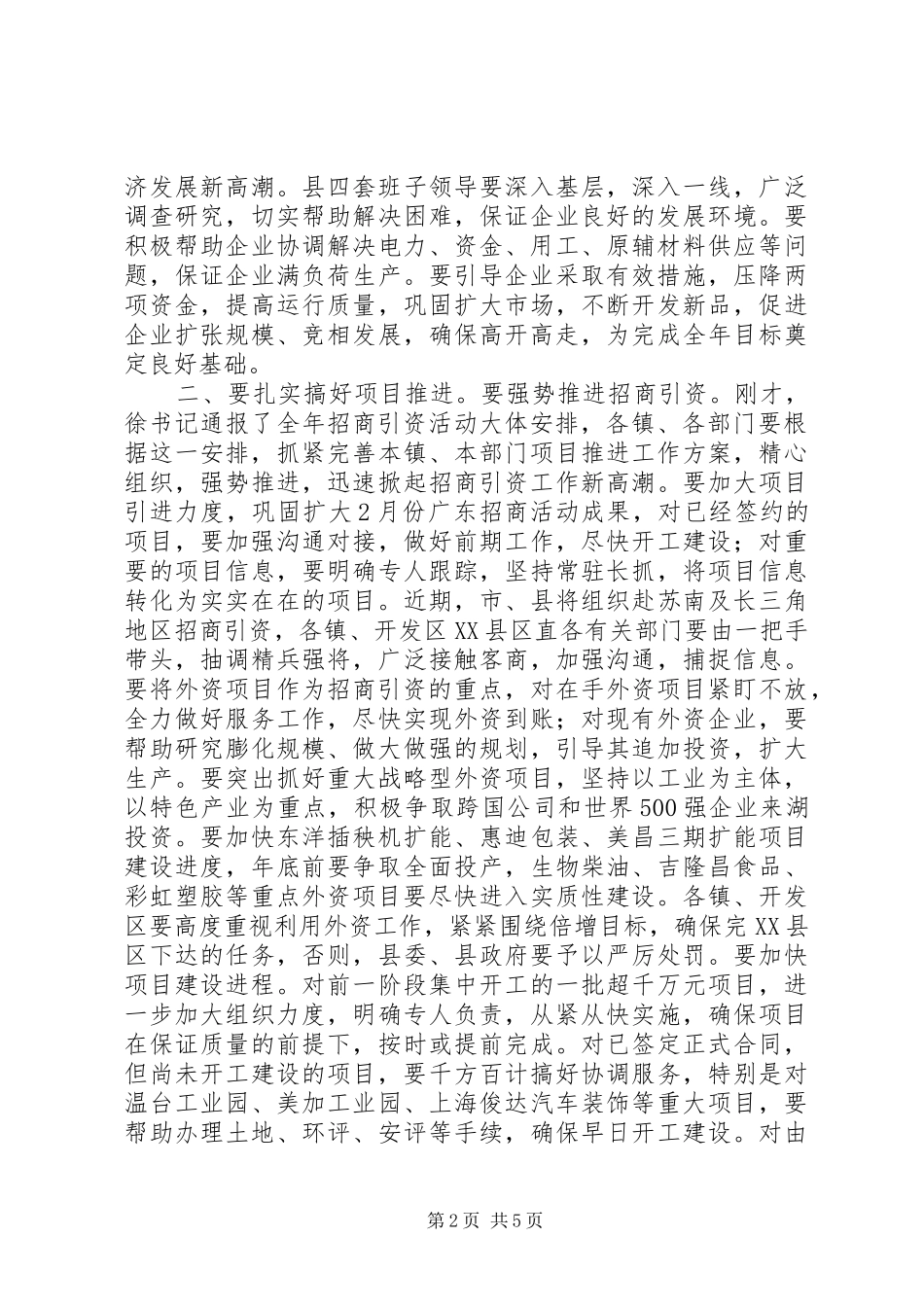 在全县镇党委书记会议上的讲话_第2页