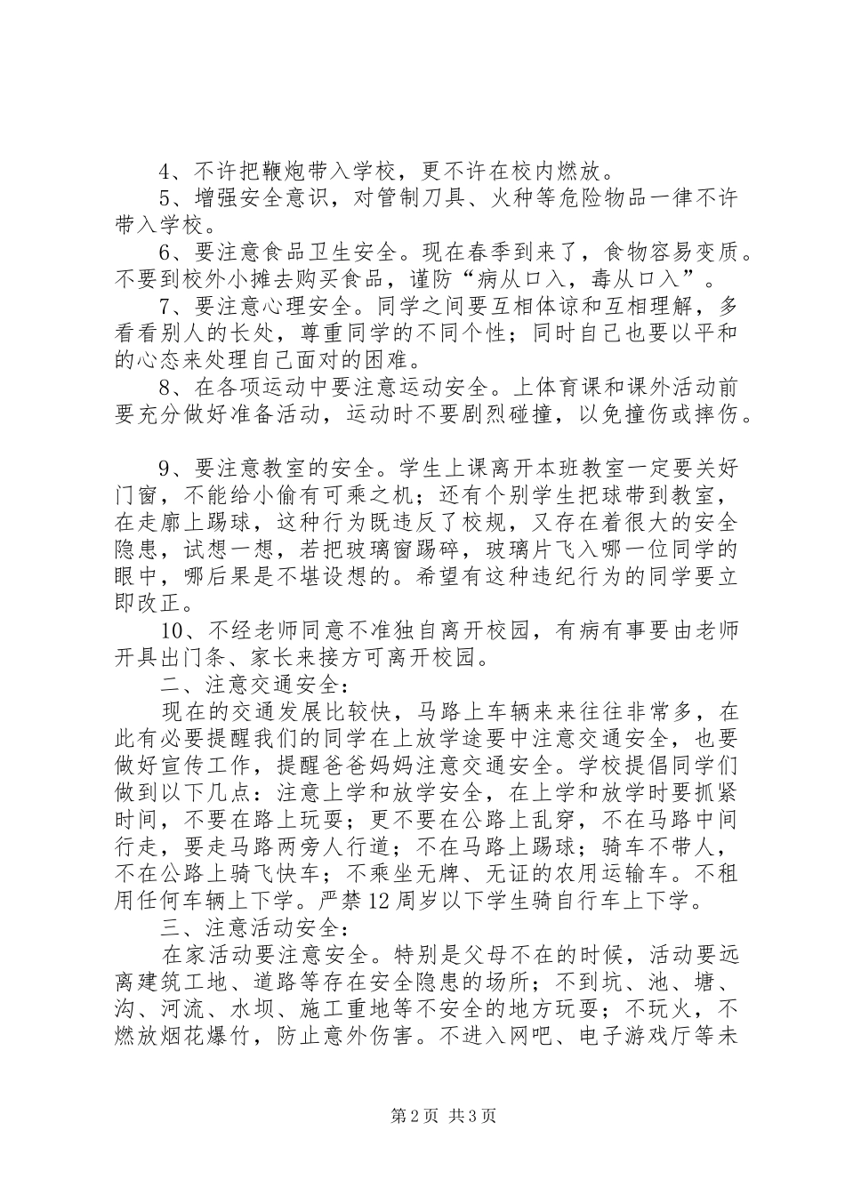 小学春季开学安全教育大会讲话稿_第2页