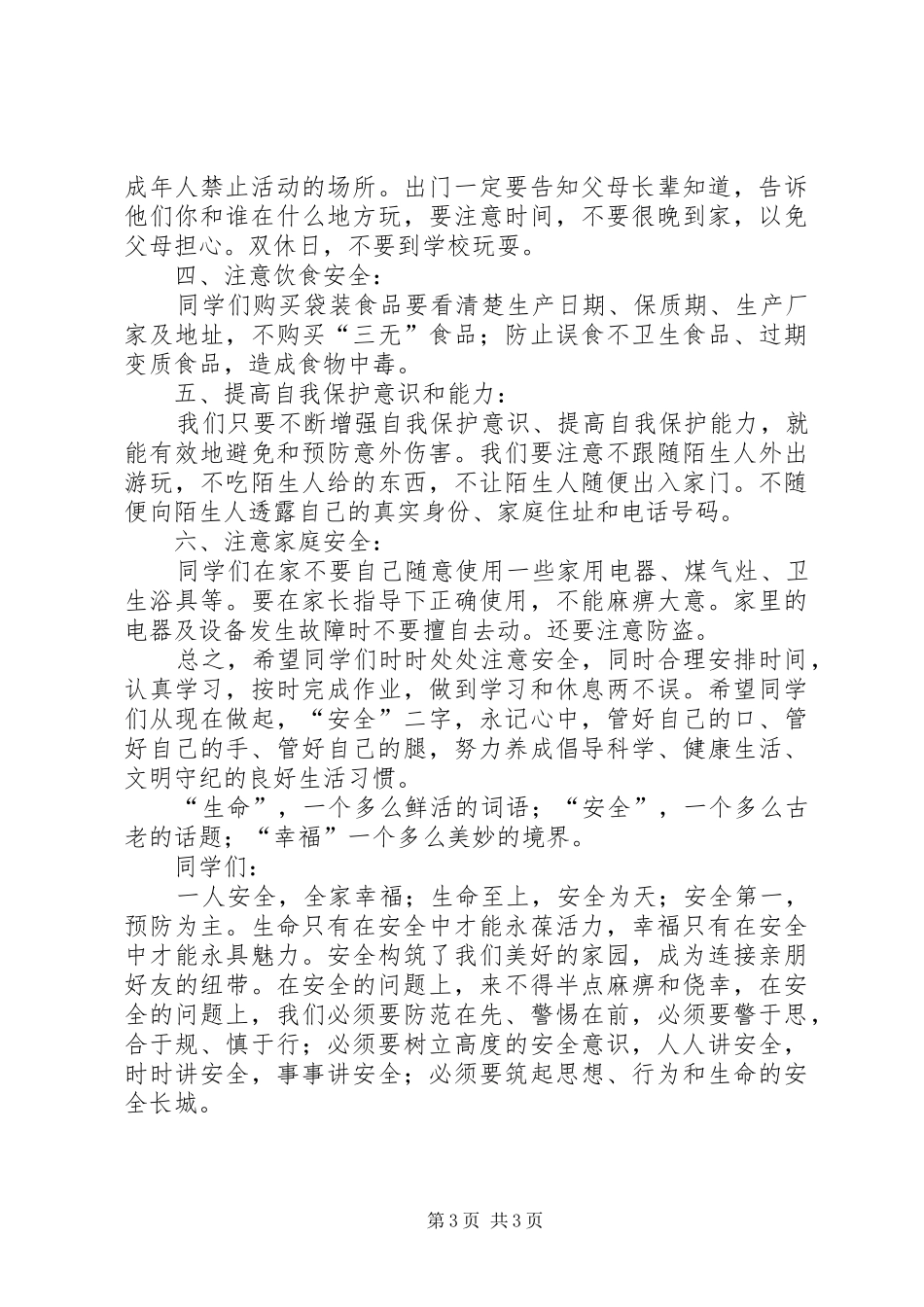 小学春季开学安全教育大会讲话稿_第3页