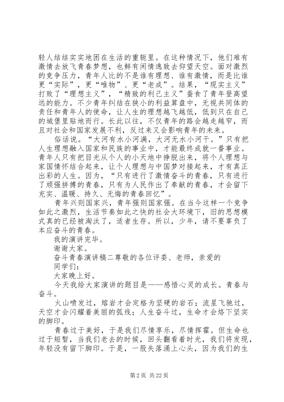 奋斗青春演讲稿[合集]_第2页