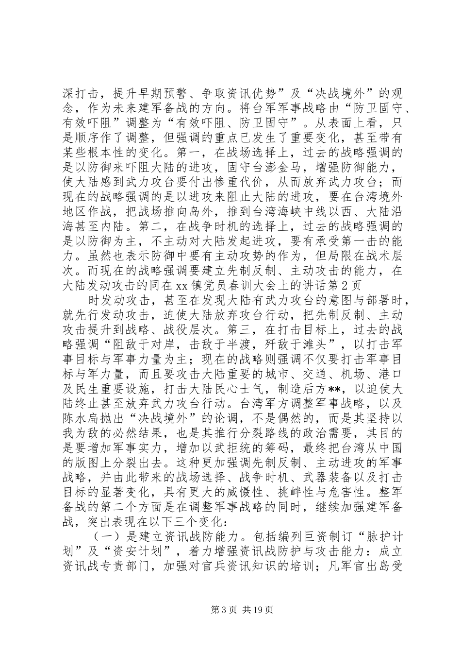 在XX镇党员春训大会上的讲话_第3页