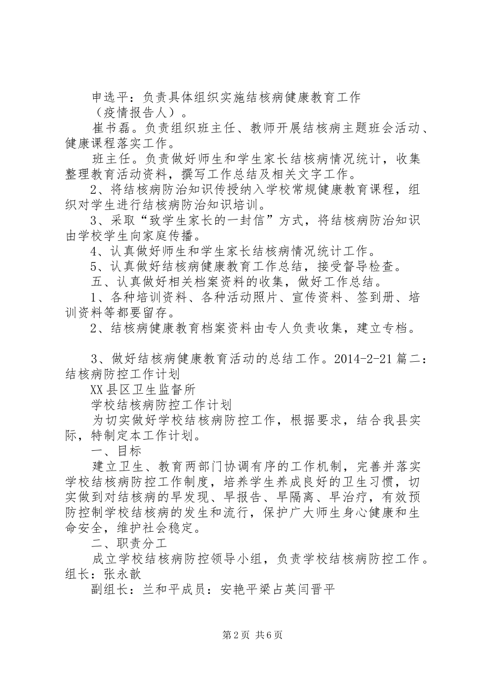 XX年结核病防控工作计划 _第2页