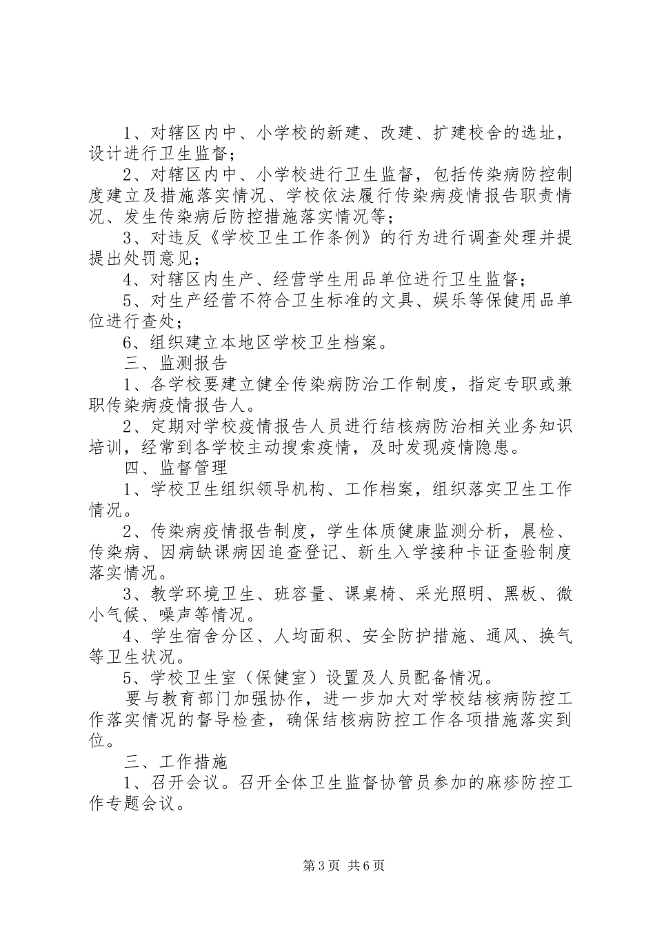 XX年结核病防控工作计划 _第3页