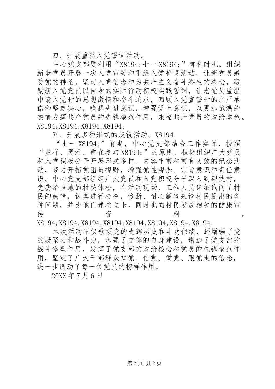 妇幼保健计划生育服务中心庆“七一”活动总结 _第2页