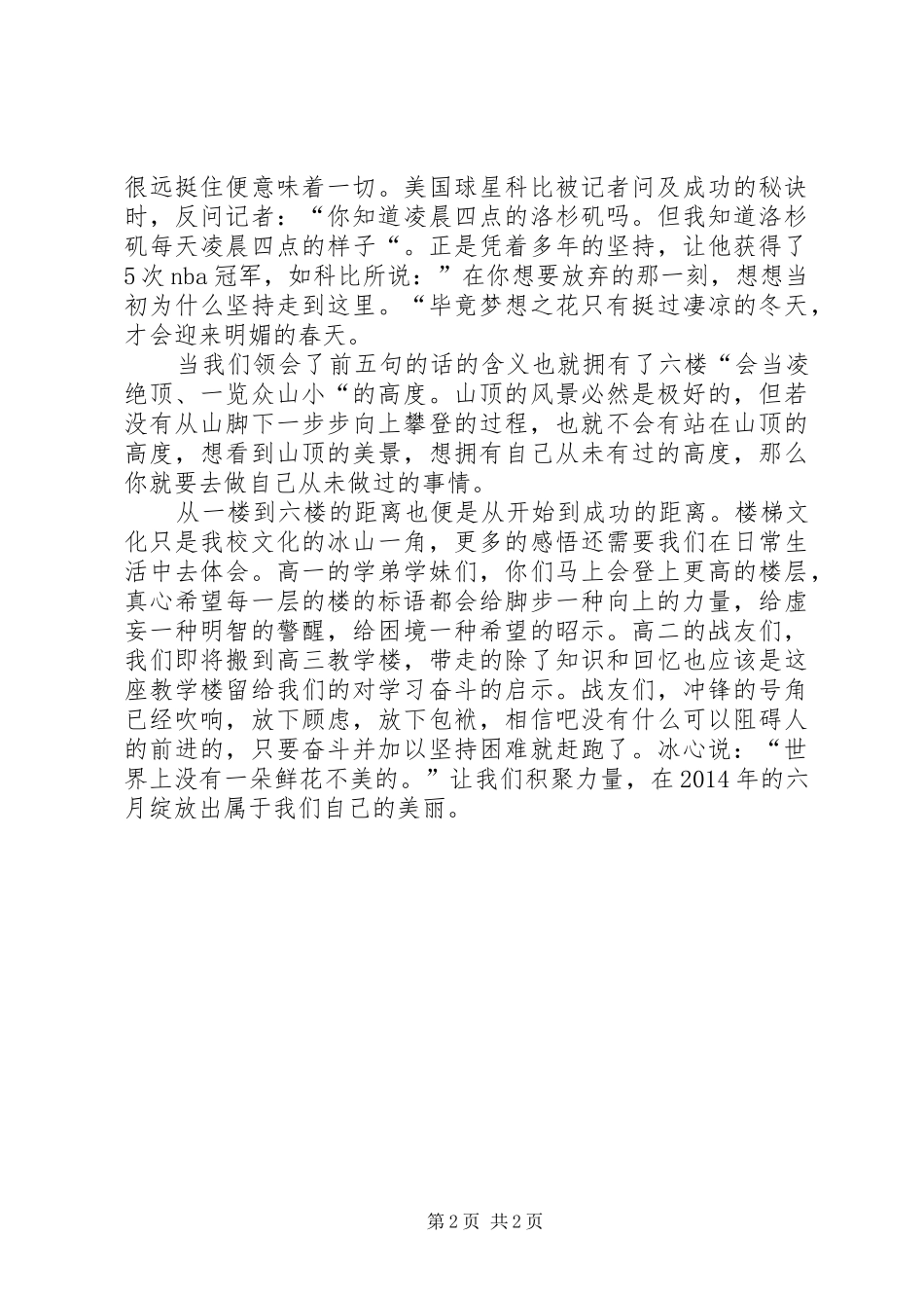 赵丹宁演讲稿楼梯文化_第2页