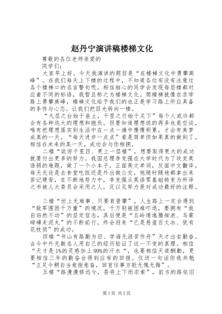 赵丹宁演讲稿楼梯文化