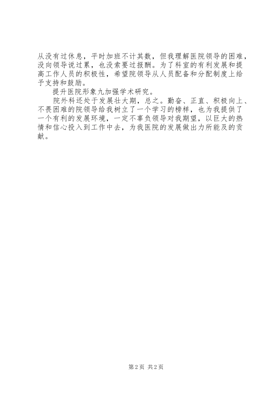 外科个人工作计划 _第2页