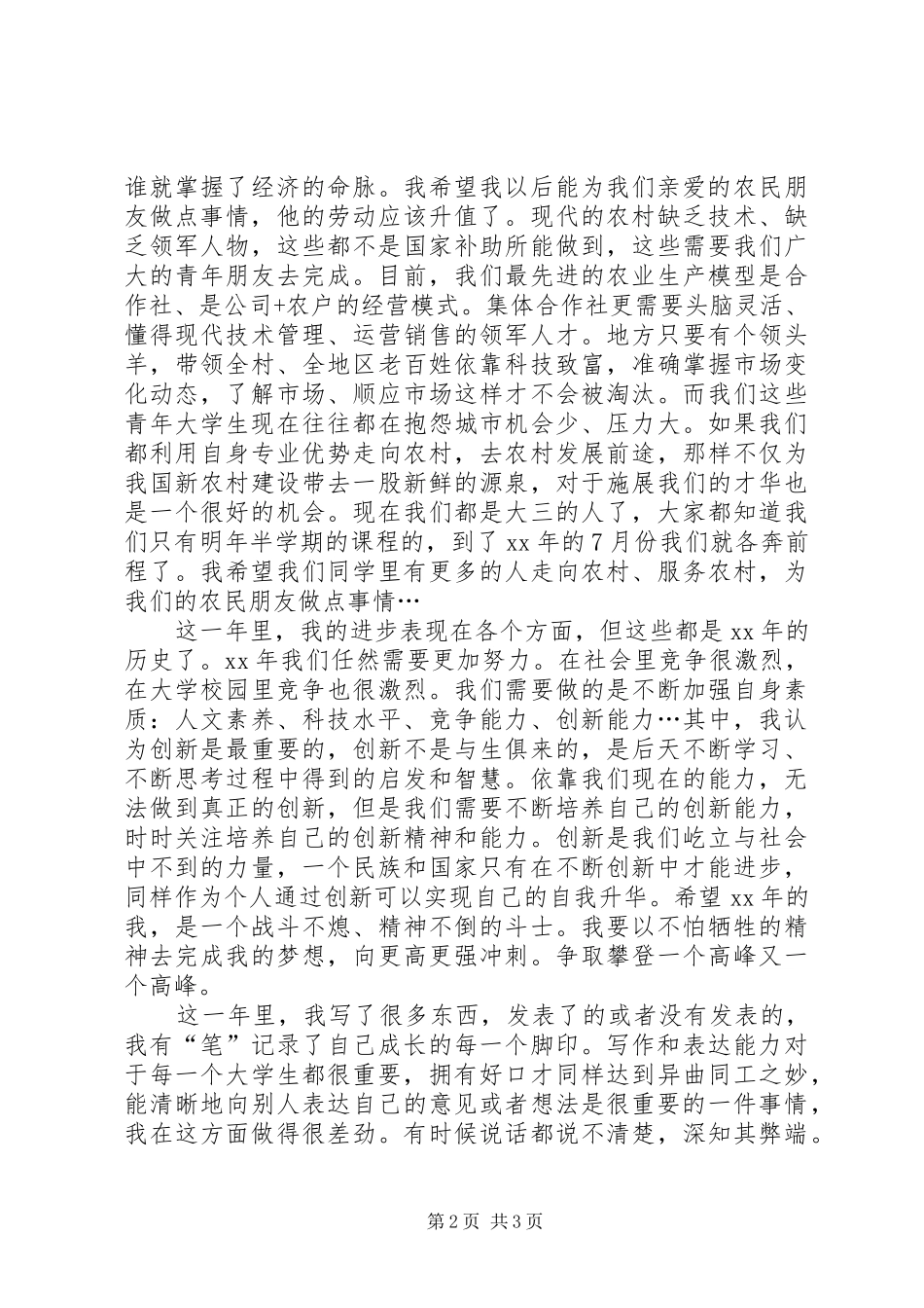 年个人工作总结暨年发展计划 _第2页