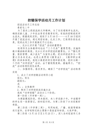 控辍保学活动月工作计划 