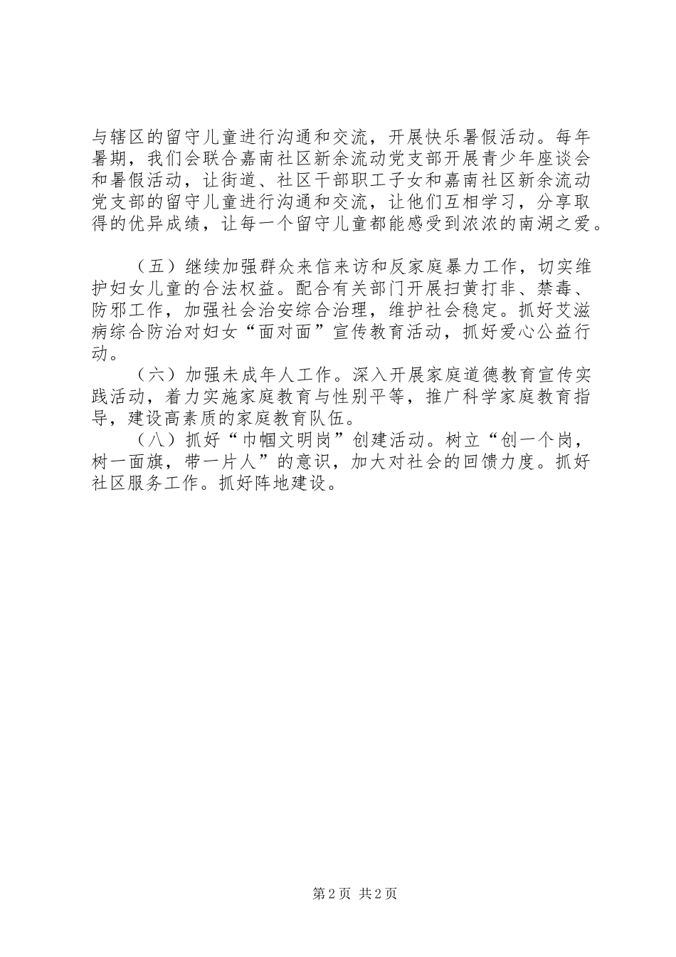 街道妇联年度工作计划 _第2页