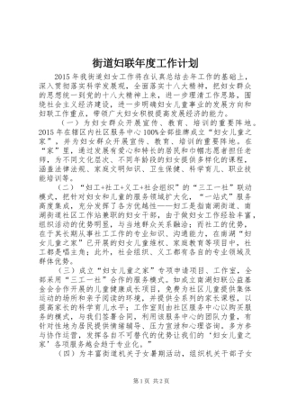 街道妇联年度工作计划 