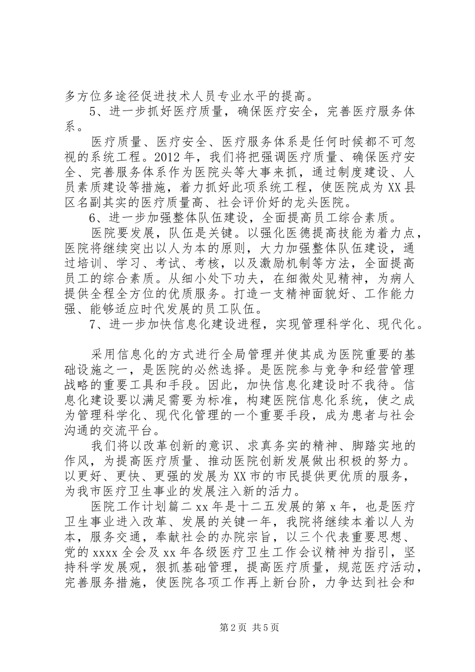 20XX年医院工作计划_第2页