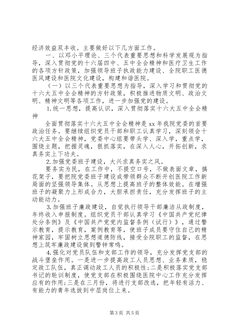 20XX年医院工作计划_第3页