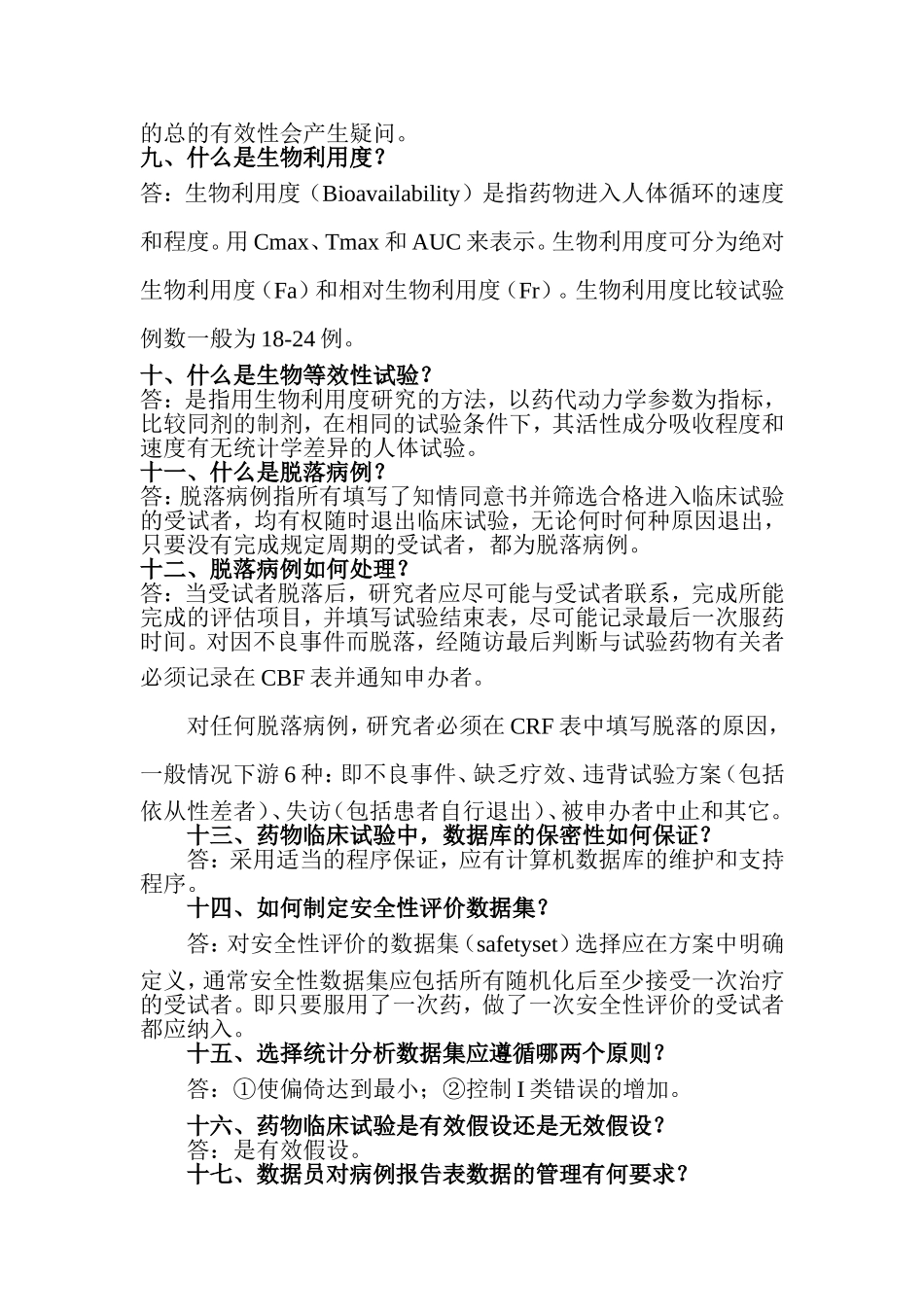 临床试验GCP_第2页